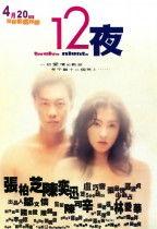 12夜在线观看,在线观影,揭秘都市情感漩涡 第1张 12夜在线观看,在线观影,揭秘都市情感漩涡 第1张