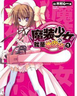 魔装少女在线观看,奇幻冒险之旅，在线观看，尽享视觉盛宴  第3张