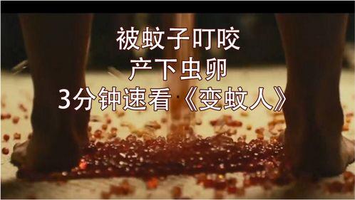 变蚊人2在线观看,在线惊悚续集,揭秘神秘病毒危机 第3张 变蚊人2在线观看,在线惊悚续集,揭秘神秘病毒危机 第3张